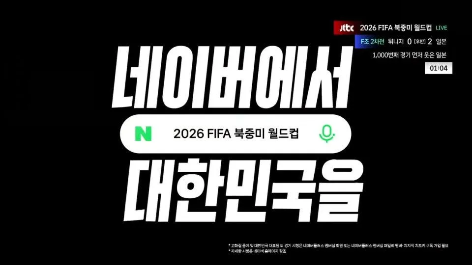 튀니지 vs 일본 - FIFA 북중미 월드컵 | 조별리그 F조 2차전