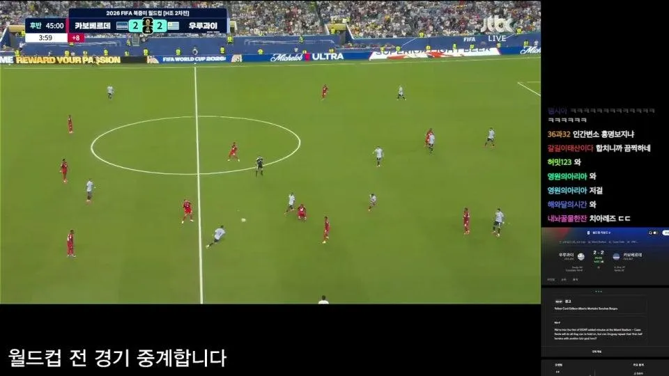 [진짜 해축 코어팬의 중계] 보ㅈㅣ냐 vs 우루과이