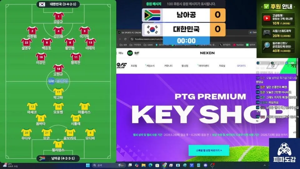 [챔스]FC온라인 팀평/선수추천/스쿼드 제작/전술추천/시참/고민