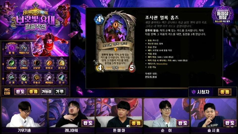 보랏빛 요새 탈출 작전 신규 카드 평가 - 돌정상회담 (기무기훈, 레니아워, 돈때마, 순이, 슬시호)