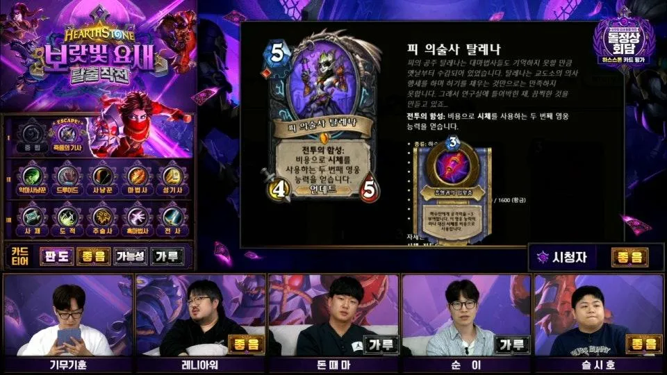 보랏빛 요새 탈출 작전 신규 카드 평가 - 돌정상회담 (기무기훈, 레니아워, 돈때마, 순이, 슬시호)