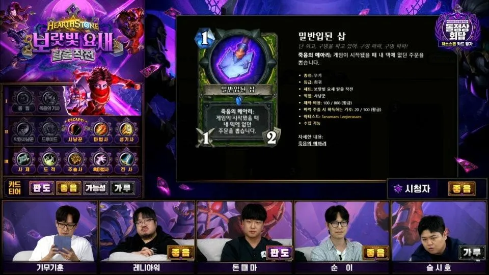 보랏빛 요새 탈출 작전 신규 카드 평가 - 돌정상회담 (기무기훈, 레니아워, 돈때마, 순이, 슬시호)