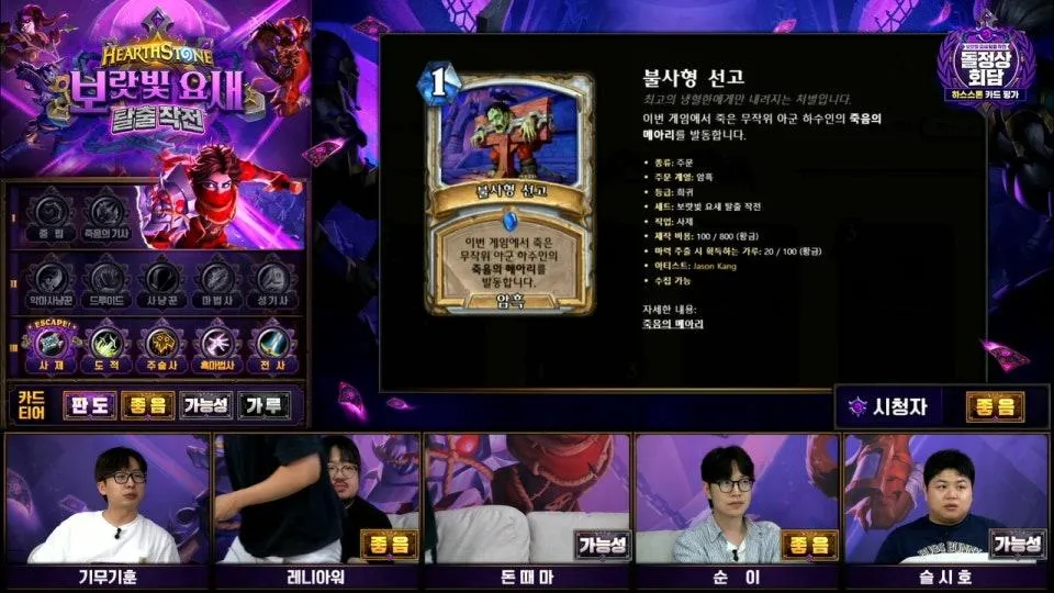 보랏빛 요새 탈출 작전 신규 카드 평가 - 돌정상회담 (기무기훈, 레니아워, 돈때마, 순이, 슬시호)
