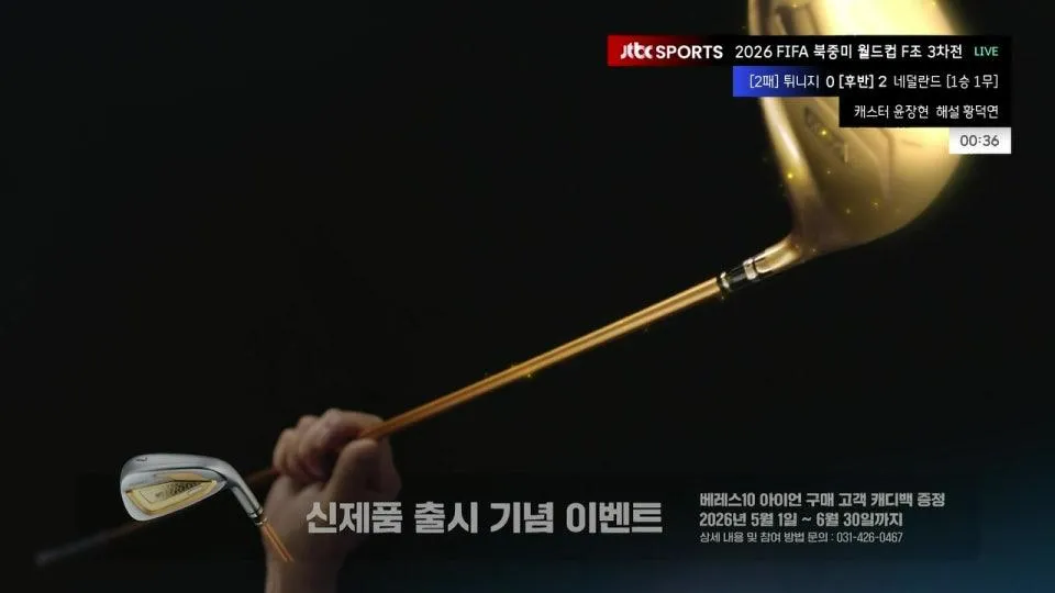 튀니지 vs 네덜란드 - FIFA 북중미 월드컵 | 조별리그 F조 3차전