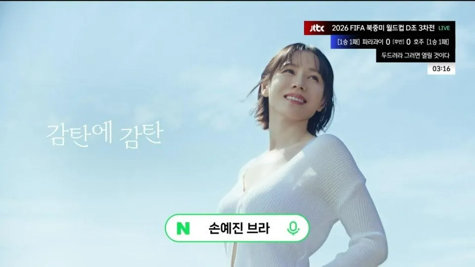 파라과이 vs 호주 - FIFA 북중미 월드컵 | 조별리그 D조 3차전