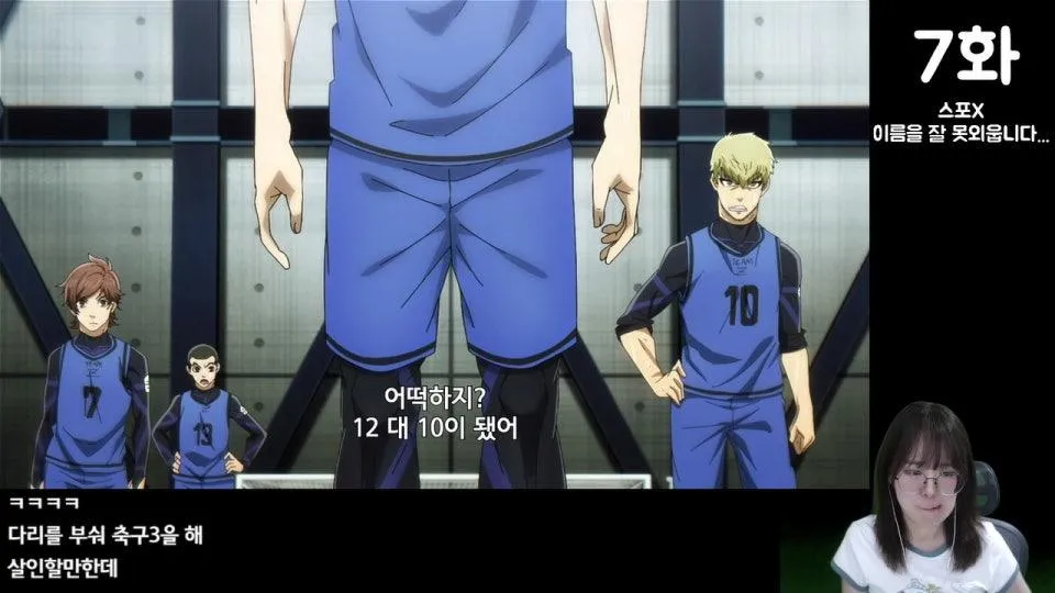 블루록 안본눈 엔딩까지 ⚽