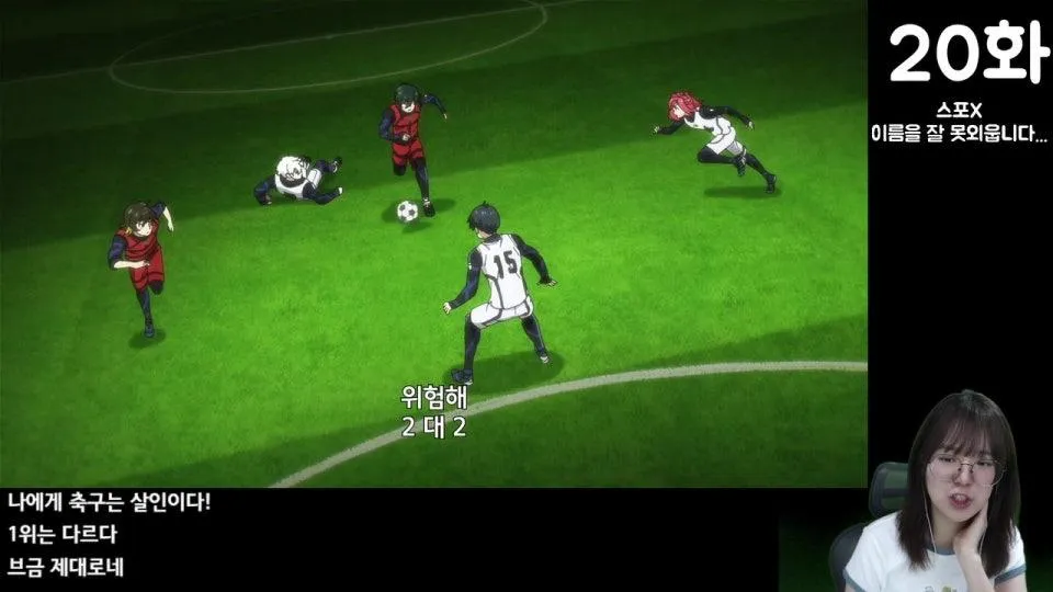 블루록 안본눈 엔딩까지 ⚽