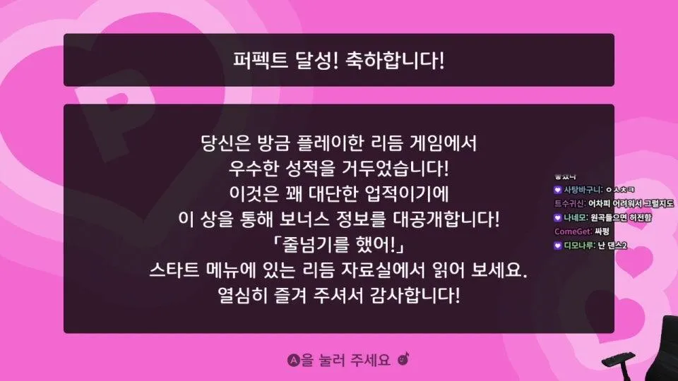 리듬지옥 최종최후의날
