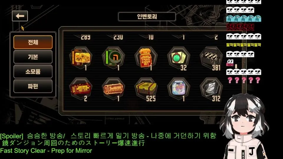 [스포/슴슴주의] 스토리 빠르게 밀기 방송 - 나중에 거던하기 위함