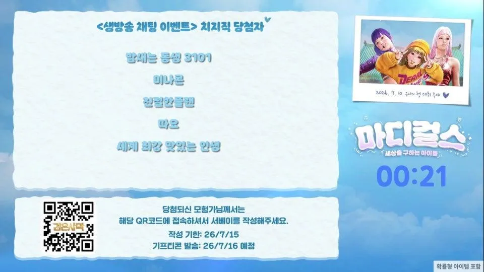[마디걸스 : 세상을 구하는 아이돌] 검은사막 팬무비 온라인 상영회 by 팝핀소울