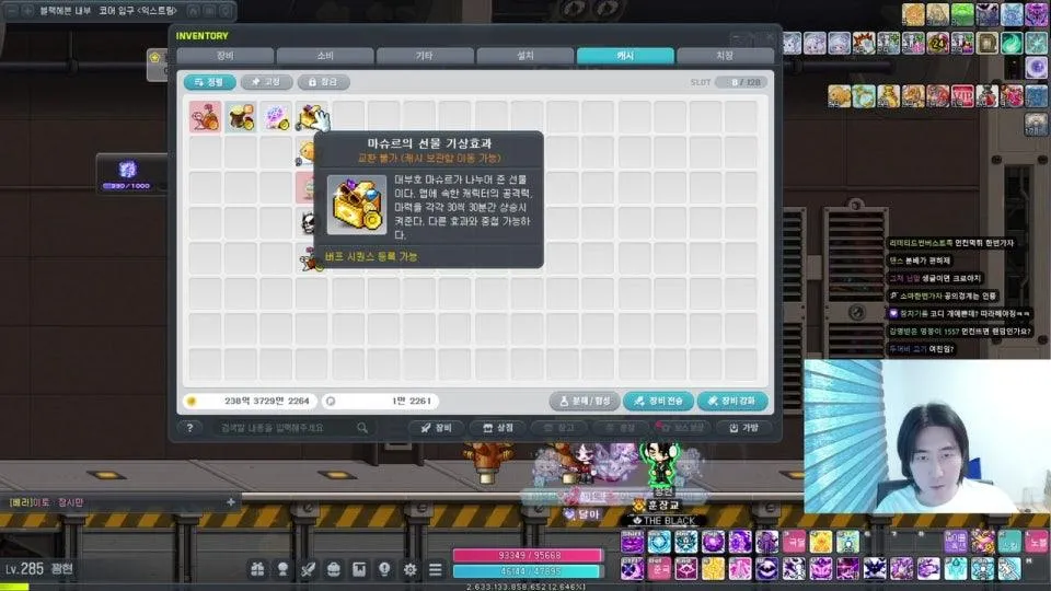 메이플스토리를 즐기는 사람
