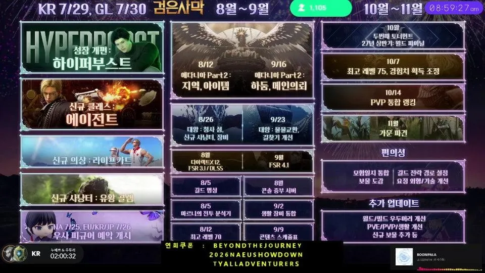 검은사막&음악방송24시간 / 매일매일 드롭스 이벤트!!