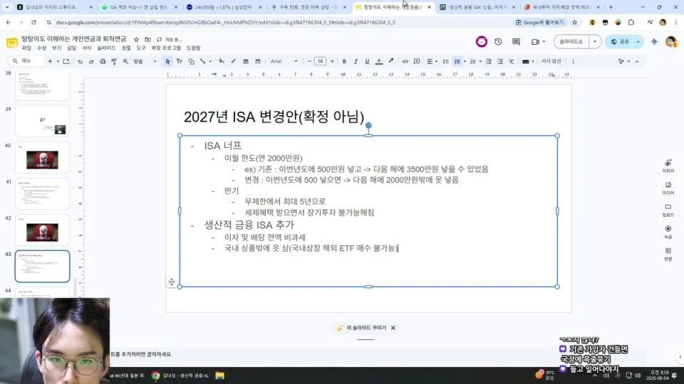 생산적 금융 ISA에 대해 알아보자