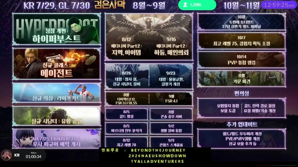 검은사막&음악방송24시간 / 매일매일 드롭스 이벤트!!