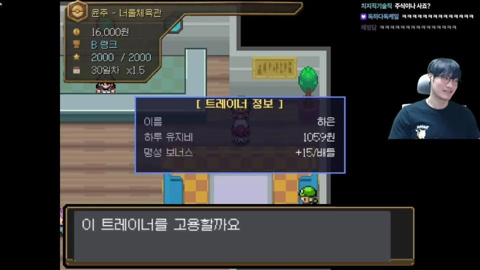 포켓몬 팬게임 최신작!! - 체육관 타이쿤 - 노말타입 관장 (어나더레드 제작자님)