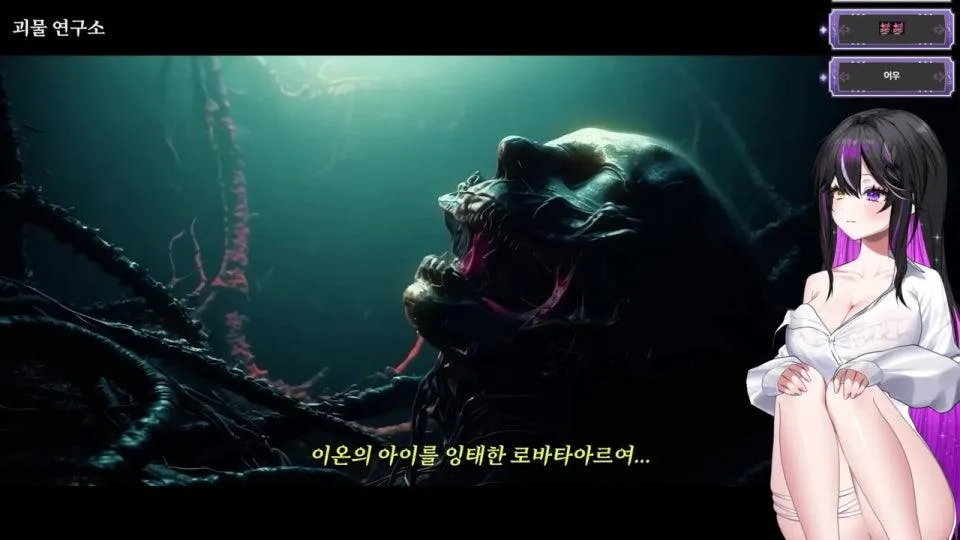 [HEXIA] 📻 첫 scp 같이보기(괴물연구소님)