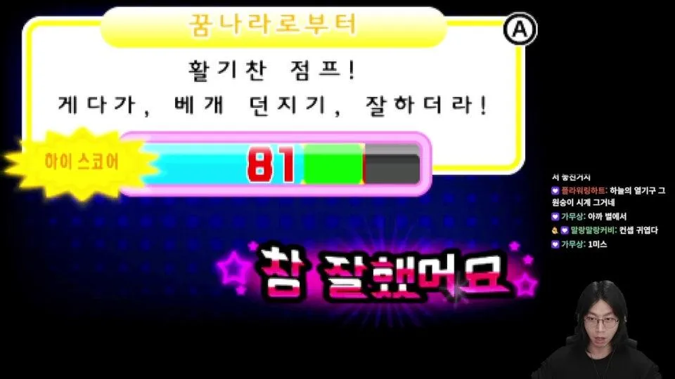 리듬인간 최후의 관문 ㄷㄷ