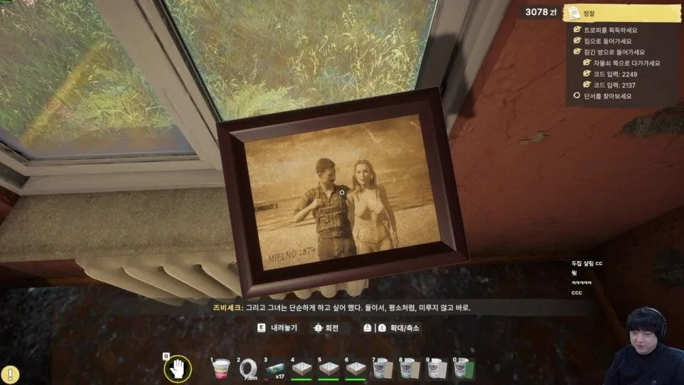 집수리 시뮬레이터 