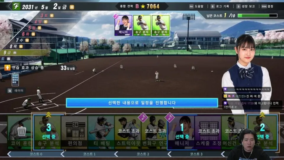 세이칸 고시엔 정복기