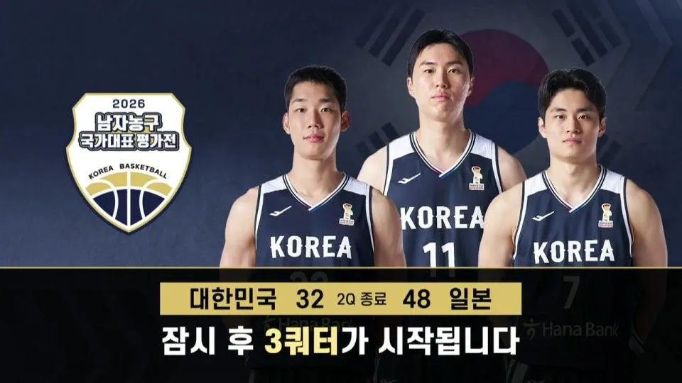 8/16(일) 대한민국 vs 일본 - 남자 농구 국가대표팀 평가전 2차전