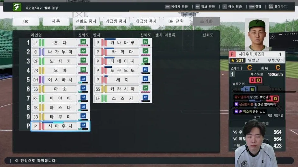 칸성근 감독 고시엔 정복기