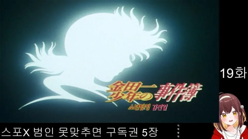 김전일 첨봐요 범인 다 맞춰보겠습니다 1시 시작 ٩(●'▿'●)۶