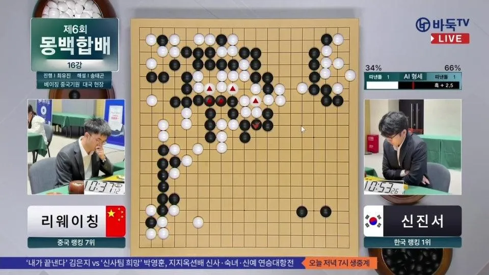 2026/08/18: 🇰🇷 신진서 vs 리웨이칭 🇨🇳ㅣ제6회 몽백합배 세계바둑오픈 16강