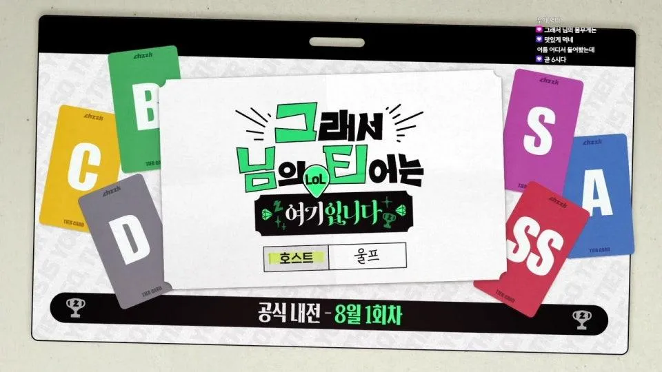 [그님티] - 8월 공식내전 1회차
