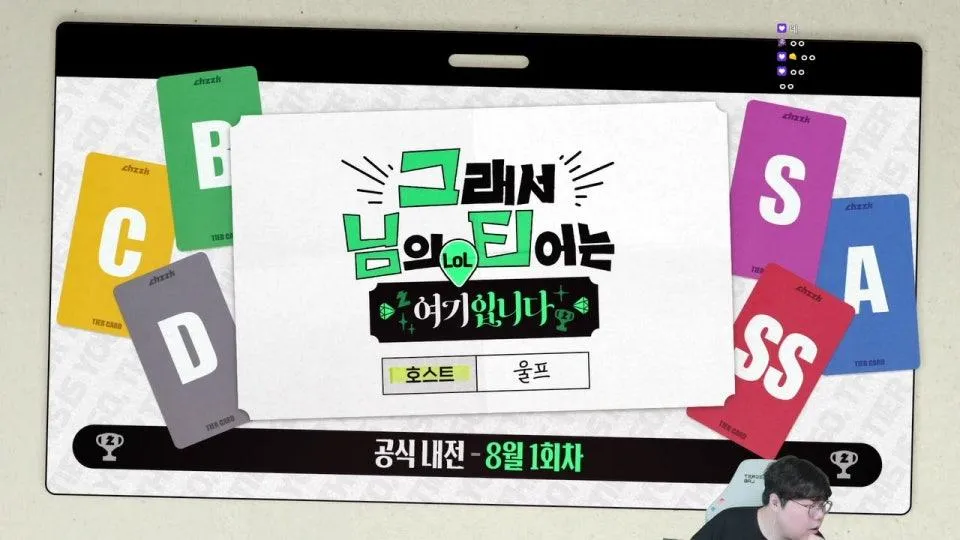[그님티] - 8월 공식내전 1회차