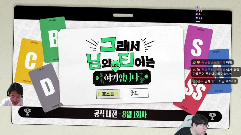 [그님티] 1회차 내전 벤치정글러