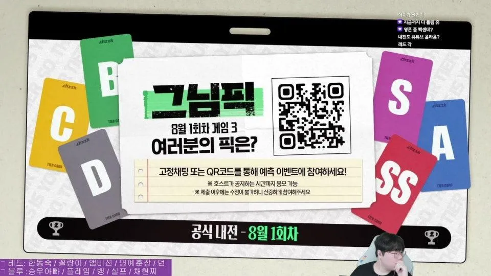 [그님티] - 8월 공식내전 1회차