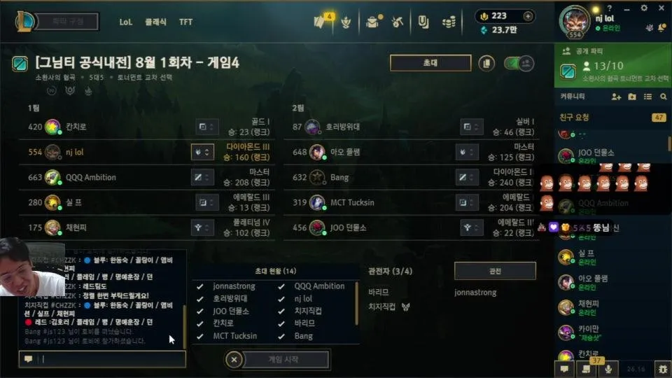 [그님티] 1회차 내전 벤치형 정글러