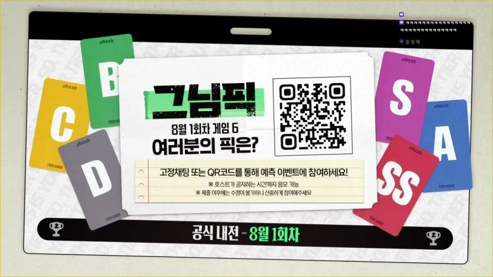 [그님티] - 8월 공식내전 1회차