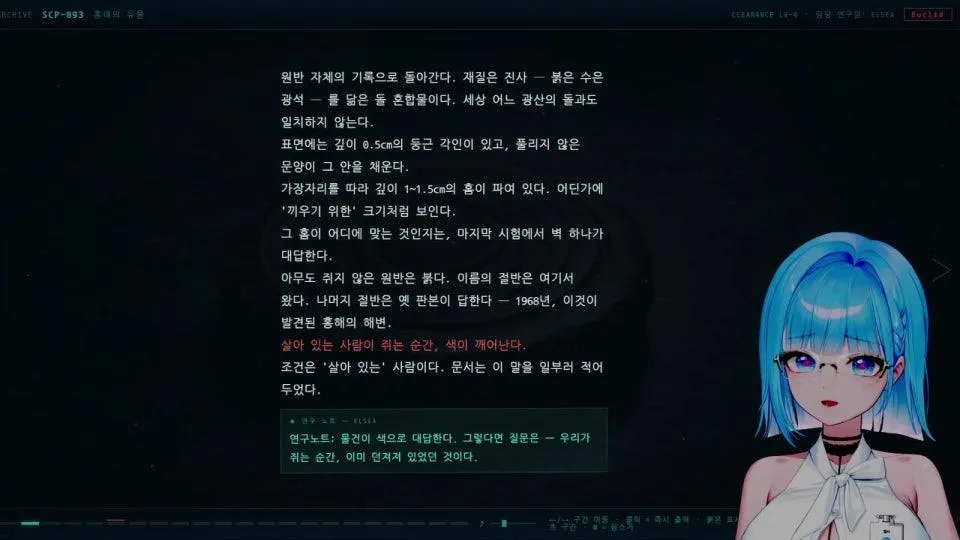 [엘스테리] SCP 연구일지 3화