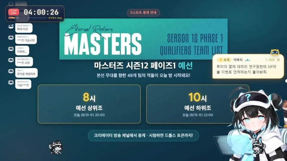 ⭐ 점검 완료까지 논스톱! AI 스트리머 루미와 이터널 리턴 24시간 대작전