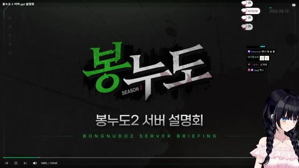 8시 봉누도 설명회 보기