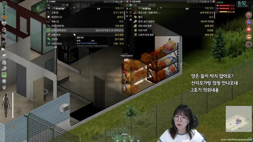 소녀들의 좀보이드 3일차