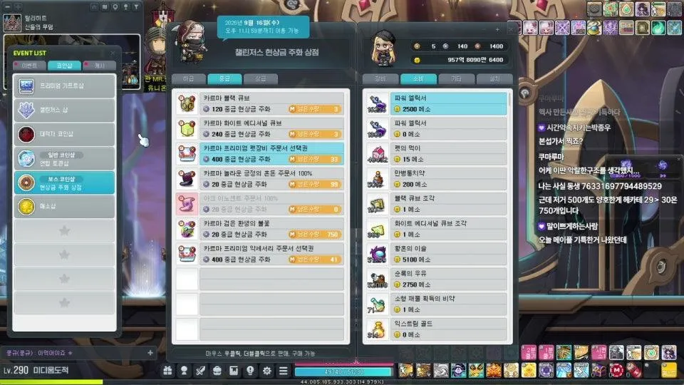 메이플 좀만하고 카론컵대비 탑연습 ㄱㄱ