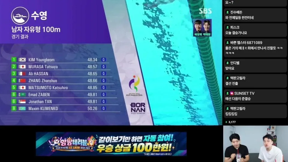 [LIVE] 2026 아이치 나고야 아시안게임 수영