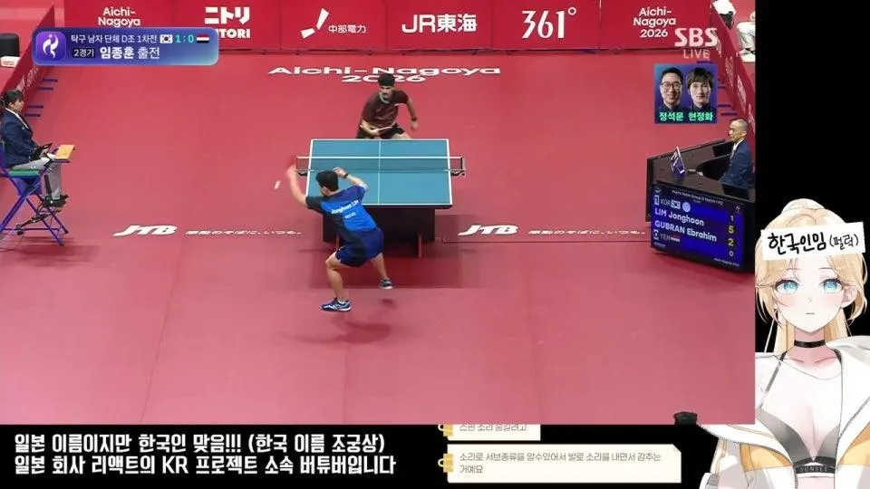 아시안 게임 남자 단체 탁구 같이보기! ⛅ 대한민국 vs 예멘