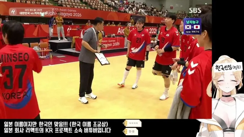아시안 게임 여자 핸드볼 같이보기! ⛅ 대한민국 vs 카자흐스탄