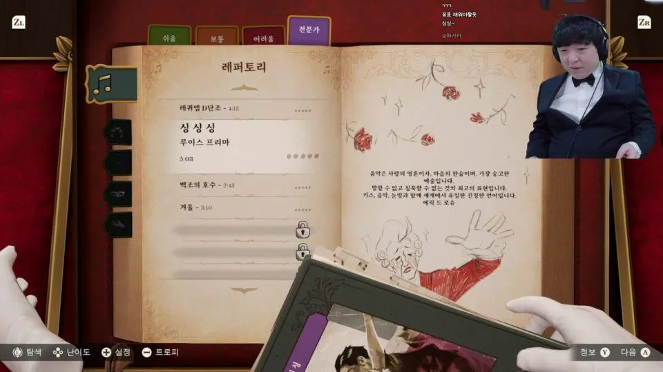 지휘하는게임      마에스트로   스위치2