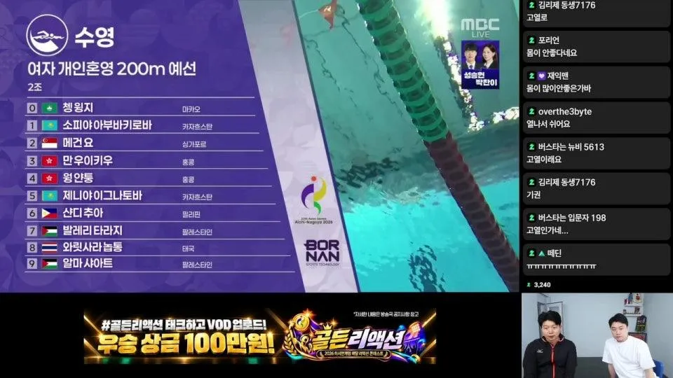 [LIVE] | 2026 아이치 나고야 아시안게임