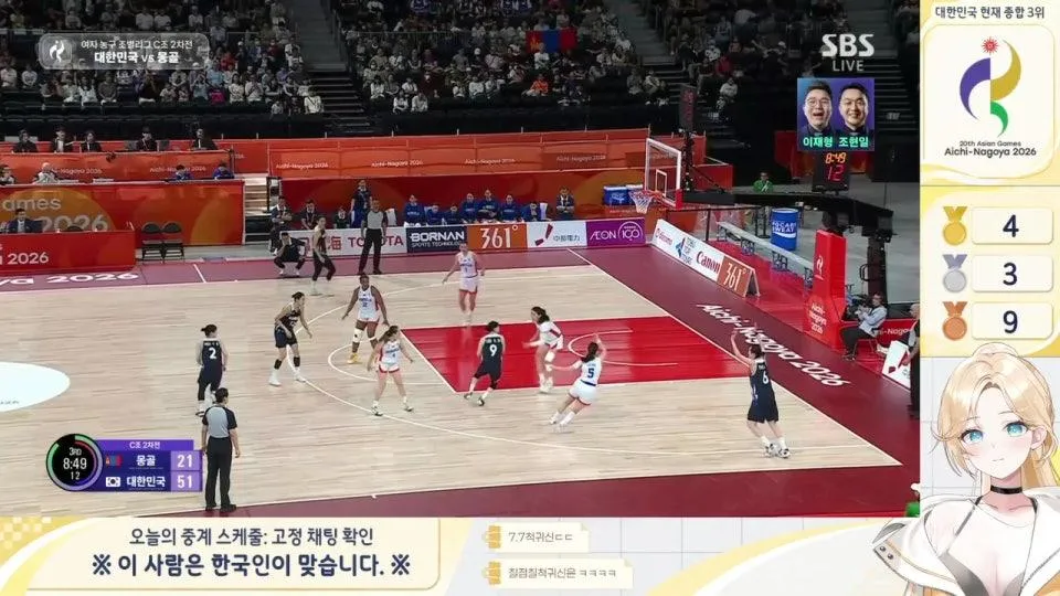 아시안 게임 여자 농구 같이보기! ⛅ 대한민국 vs 몽골
