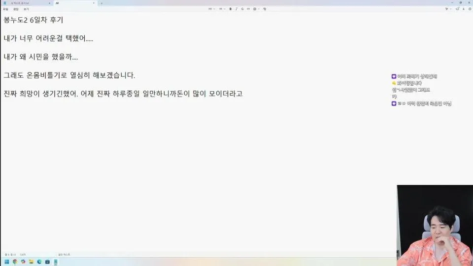 봉누도2 6일차 기구한 전필연의 삶 후기 