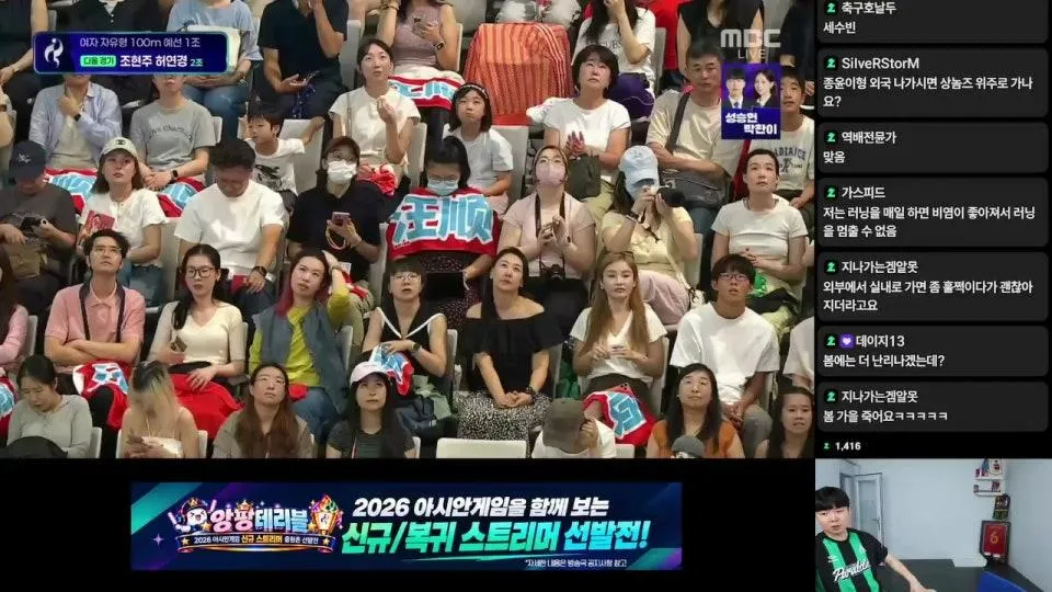 [LIVE] 2026 아이치 나고야 아시안게임