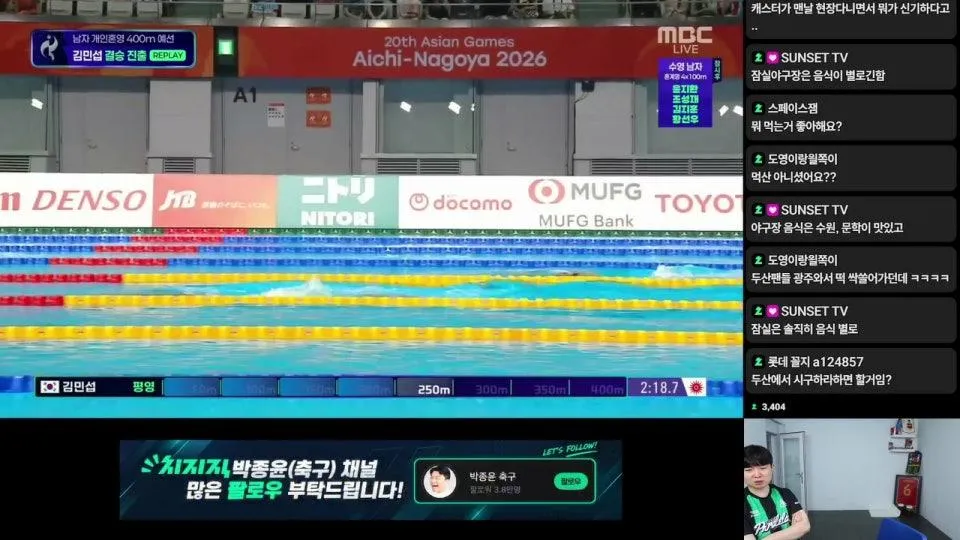[LIVE] 2026 아이치 나고야 아시안게임