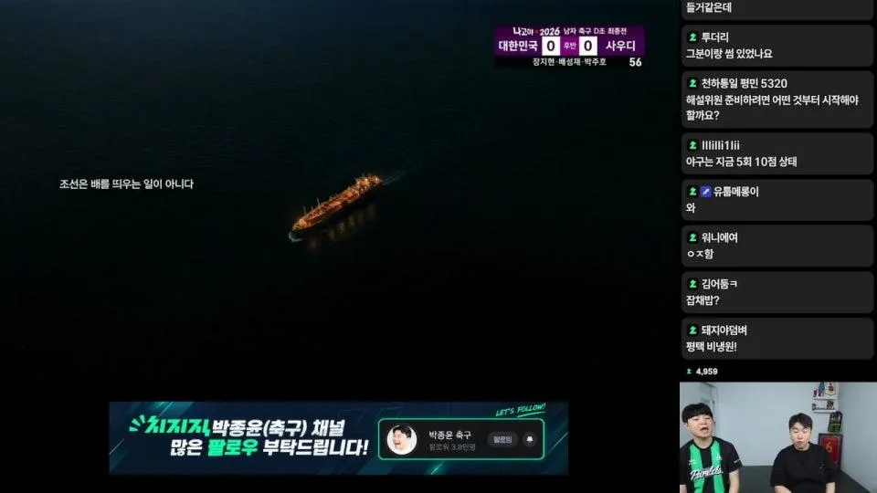 [LIVE] 축구 예선 대한민국 : 사우디 | 2026 아이치 나고야 아시안게임