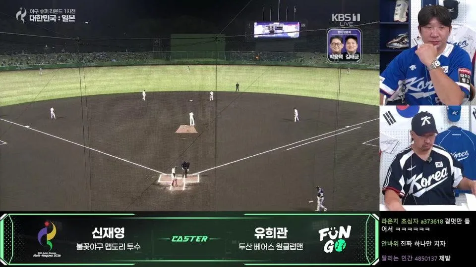 AG 펀고 유희관X신재영 LIVE - 아시안게임 야구 대한민국 VS 일본 슈퍼라운드 1차전