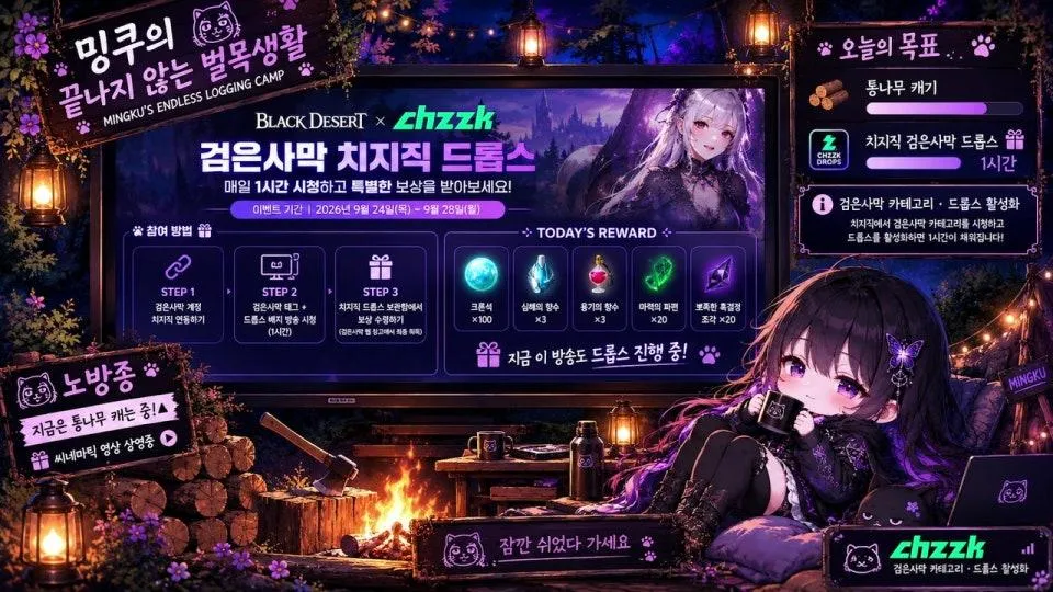 [검은사막]  드롭스 캐세요 노방종 (~월요일까지)